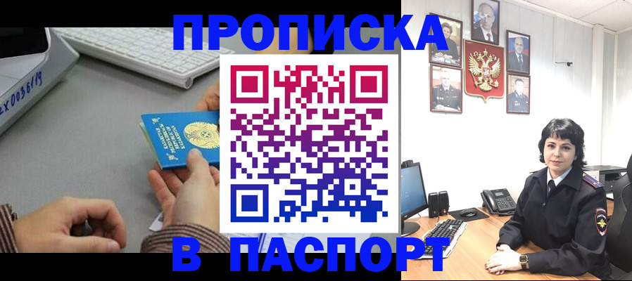 прописка в Нефтекамске