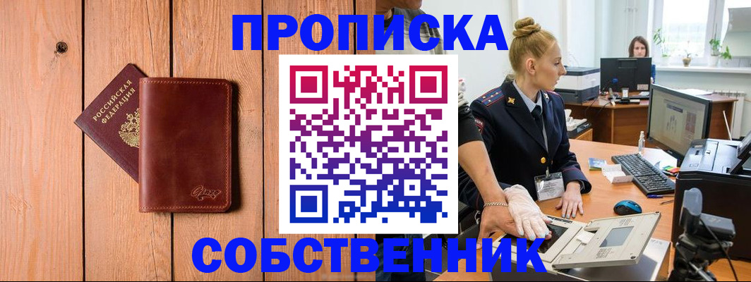 временная прописка в Нефтекамске